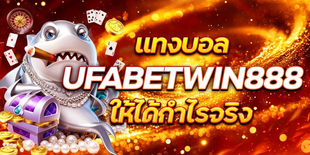 UFABETWIN888