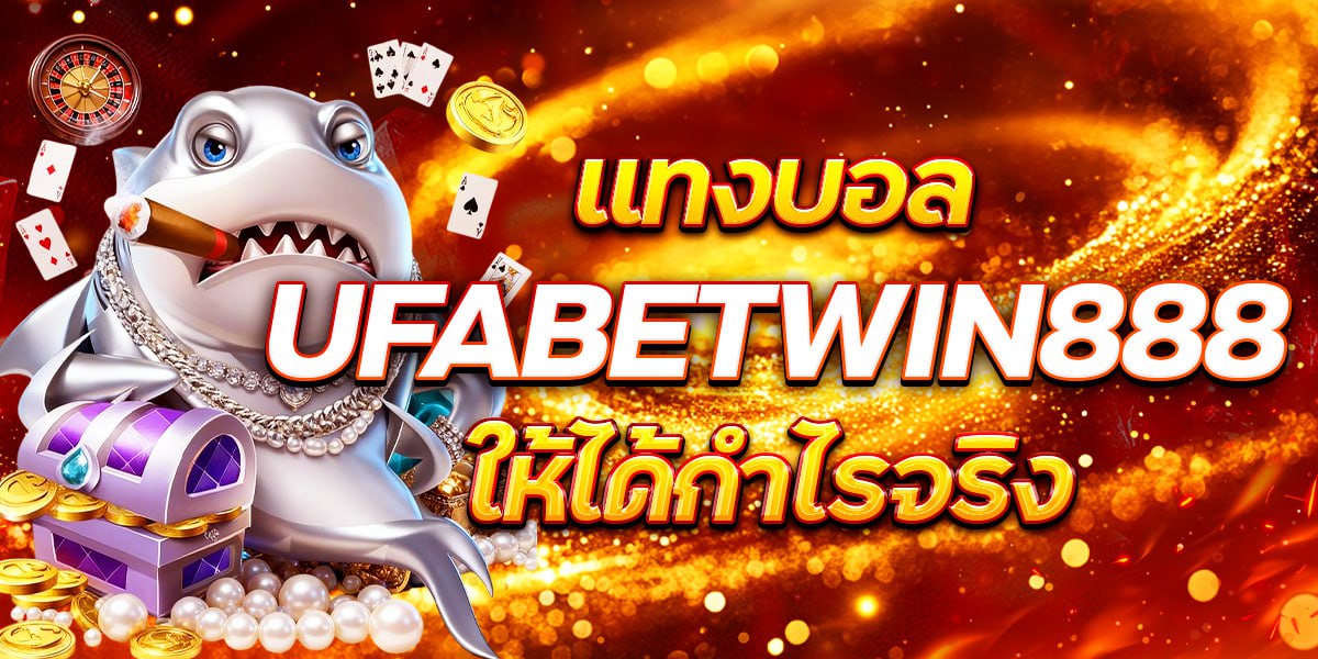 UFABETWIN888