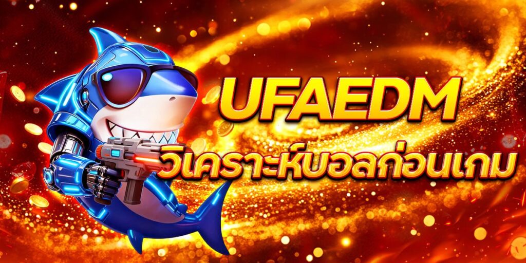 UFAEDM