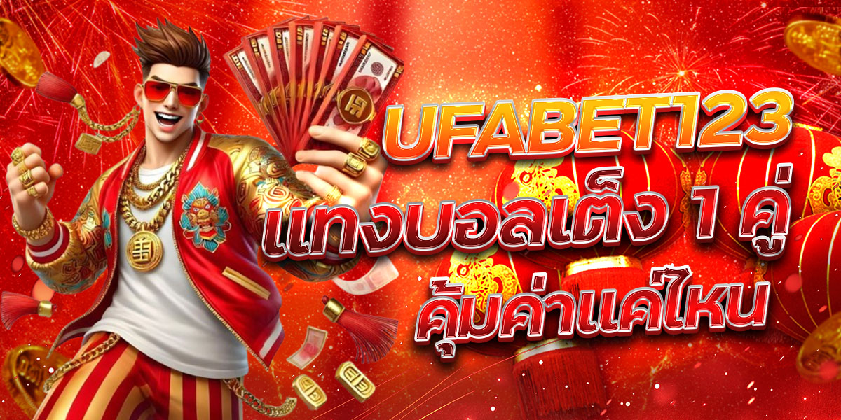 UFABET123