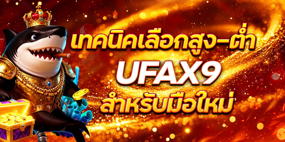 UFAX9
