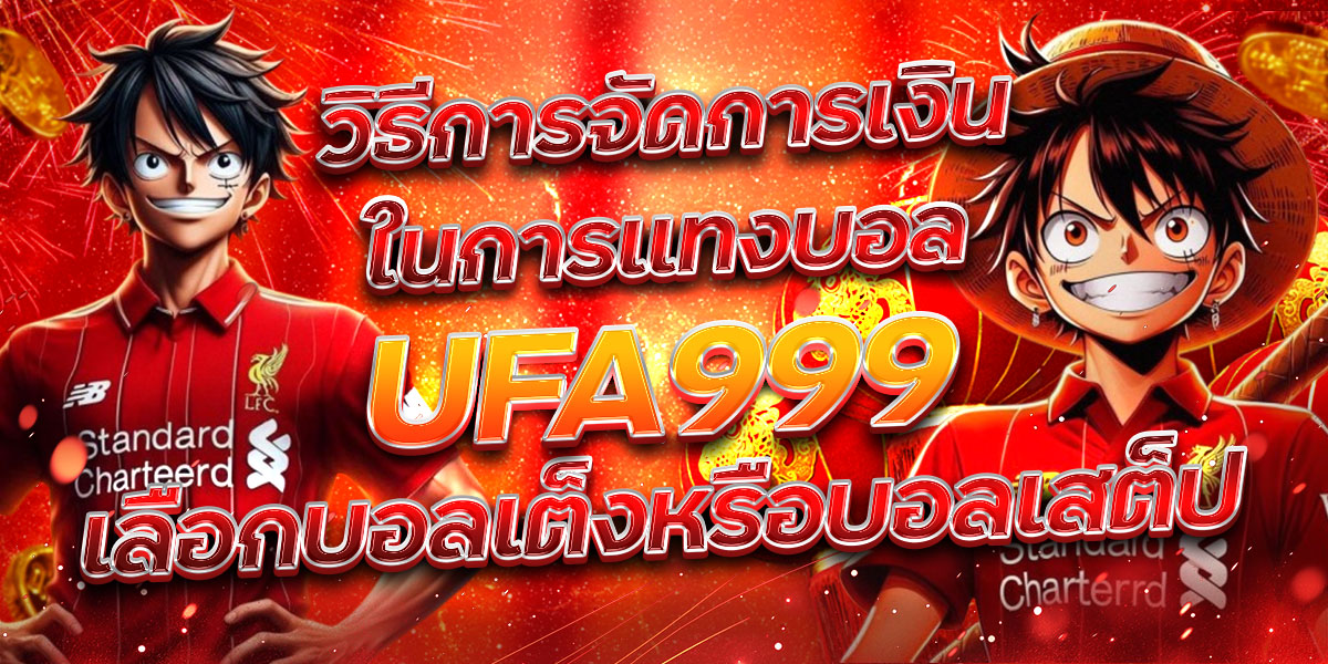 UFA999