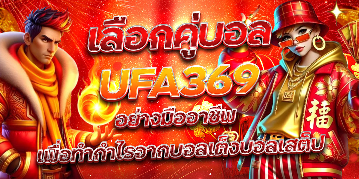 UFA369