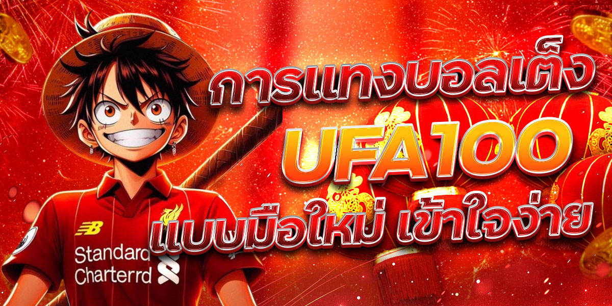 UFA100