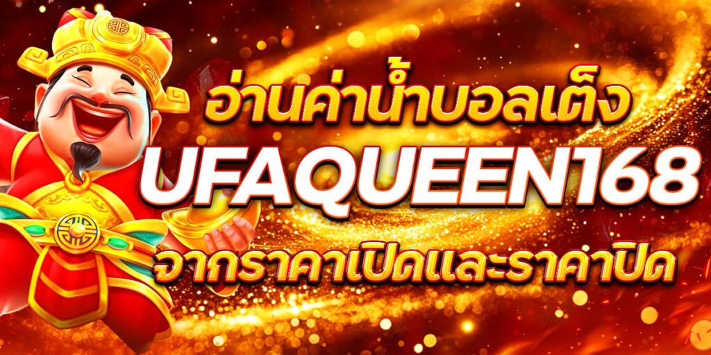UFAQUEEN168