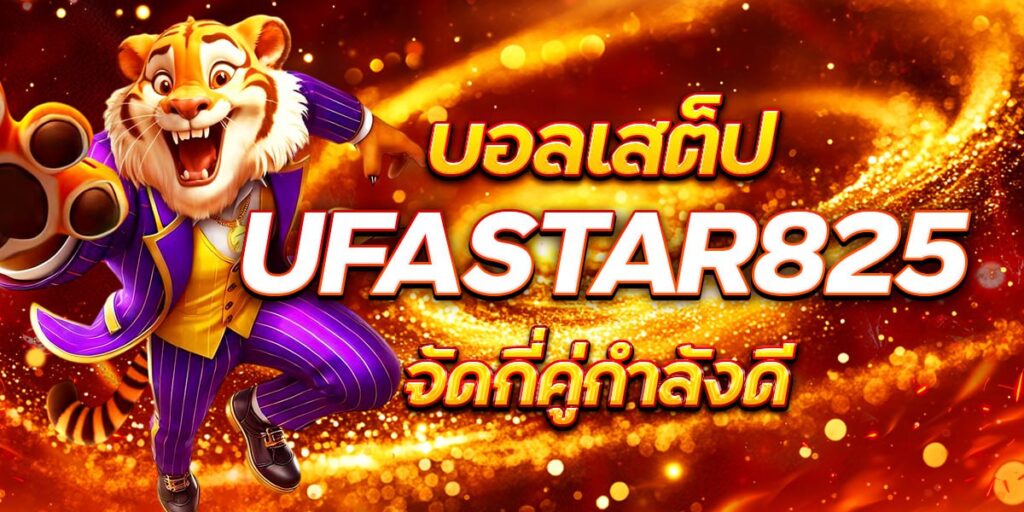 UFASTAR825