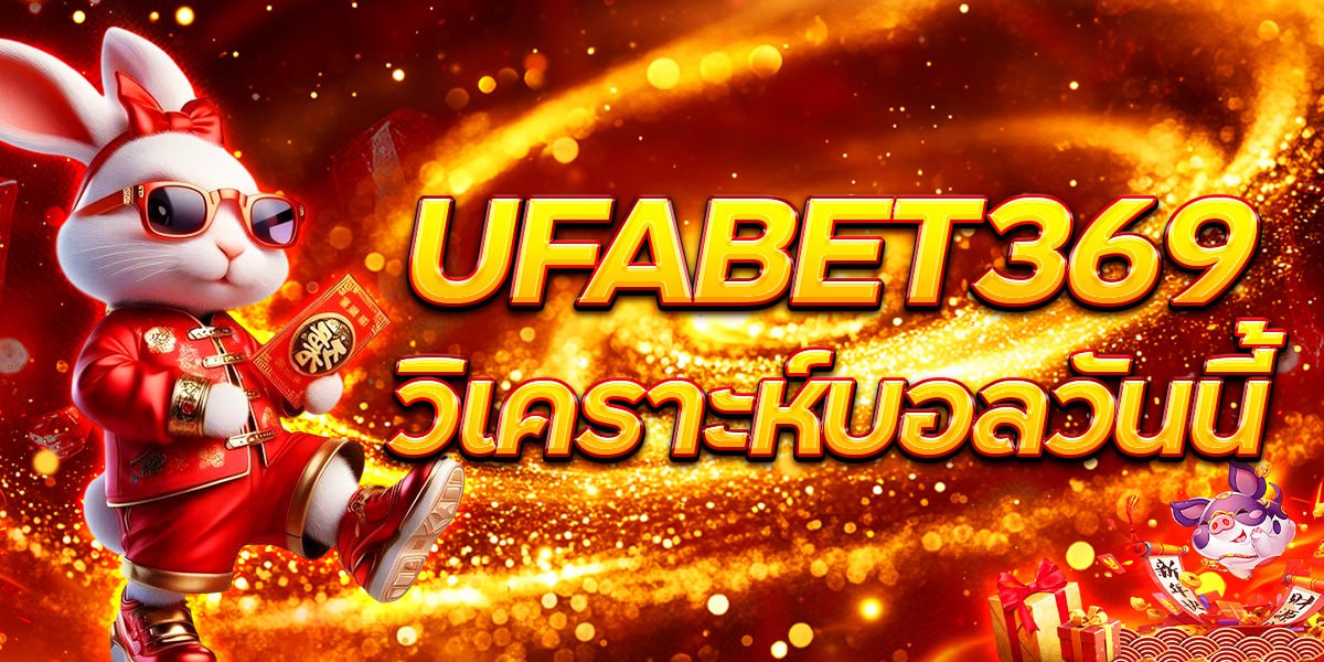 UFABET369