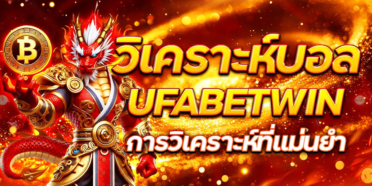 UFABETWIN