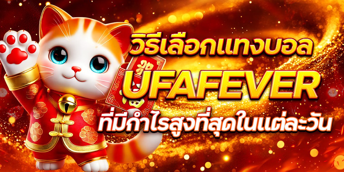 UFAFEVER
